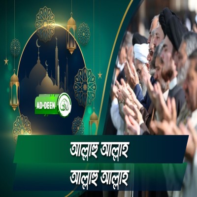 আল্লাহু আল্লাহ, আল্লাহু আল্লাহ | Islamic Song